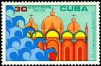 (1972-088) Марка Куба "Собор Сан-Марко"    ЮНЕСКО 'Спаси Венецию' III Θ