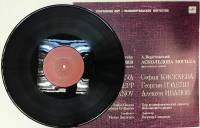 Пластинка виниловая , Аскольдова могила Мелодия 300 мм. (Сост. на фото)