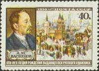 1956-109 Марка СССР Портрет   А.М. Васнецов. 100 лет со дня рождения I O