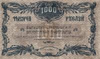 (№1920P-S1259 Ca) Банкнота Россия 1920 год "1,000 Rubles"