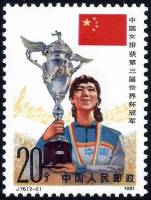 (№1981-1781) Марка Китай 1981 год "Победитель 3 волейбол женщины Кубок мира", Гашеная