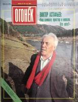 Журнал Огонёк 1993 № 25-26, июнь Москва Мягкая обл. 35 с. С цв илл