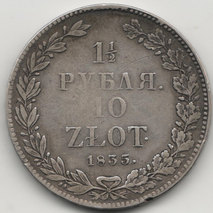 (1835, НГ) Монета Польша (Российская империя) 1835 год 1 1/2  рубля - 10 злотых   Серебро Ag 868  VF