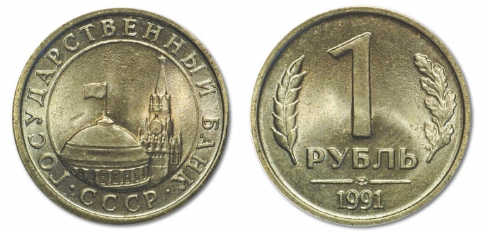 1991лмд Монета Россия 1991 год 1 рубль  Медь-Никель  VF