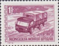 (1973-011) Марка Монголия "Почтовый автомобиль"    Почтовые услуги III Θ