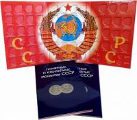Альбом-планшет для Памятных и Юбилейных монет СССР (1, 3, 5 рублей)