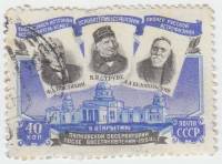 1954-034 Марка СССР Астрономы   Открытие восстановленной Пулковской обсерватории I Θ