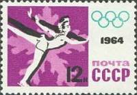 1964-009 Марка СССР Фигурное катание Без перф   Зимние ОИ 1964, Инсбрук II O