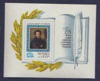 (1974-042) Блок СССР "Портрет"    А.С. Пушкин 175 лет со дня рождения III O