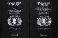 Книга Пушкинские места. Путеводитель (2 тома) 1988 , Москва Твёрдая обл. 704 с. С цв илл