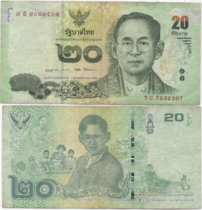 (2013) Банкнота Тайланд 2013 год 20 бат &quot;Рама IX в детстве&quot;   VF