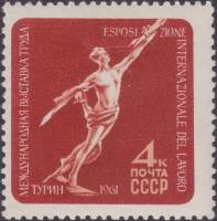 1961-056 Марка СССР К звёздам   Международная выставка труда в Турине, Италия II Θ