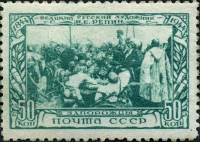 1944-49.1  Марка СССР Ответ султану (Зелёная) Перф лин 12½  И.Е. Репин II Θ