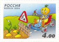 2004-060 Марка Россия Изучай правила  Безопасность поведения детей на дорогах III Θ