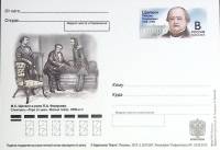 2013-год  Почтовая карточка с ориг. маркой и лит. В Россия М.С. Щепкин   ,  Марка