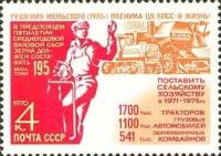 1970-088 Марка СССР Механизация  Пленум ЦК КПСС по сельскому хозяйству III Θ