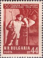 (1954-041) Марка Болгария "Сталевар"   50-летие профсоюзного движения Болгарии III Θ