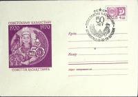 1970-год  Конверт маркиров + сг СССР 50 лет Советскому Казахстану   , Печать ПД Марка