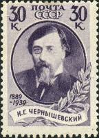 1939-54  Марка СССР Портрет (Фиолет) Перф греб 12¼:11¾, Гориз. растр  Н.Г .Чернышевский II O