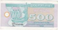 (1992) Банкнота (Купон) Украина 1992 год 500 карбованцев "Основатели Киева"   VF
