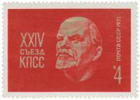1971-001 Марка СССР В.И. Ленин. Барельеф   1 января. XXIV съезд КПСС III O
