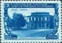 1950-064 Марка СССР Академия наук в Вильнюсе  10 лет Литовской ССР III O