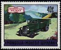 (1971-028) Марка Монголия "Грузовик Урал"    Транспорт Монголии III Θ