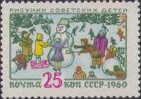 1960-047 Марка СССР Зимние игры   Рисунки детей III O