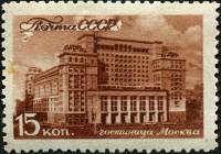 (1946-56) Марка СССР "Гостиница Москва"   Виды Москвы II O
