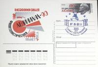 1990-год  Почтовая карточка ом+гашение Россия Лениниана-90   ,  Марка