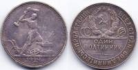 (1924ТР) Монета СССР 1924 год 50 копеек "Молотобоец"  Серебро Ag 900  VF