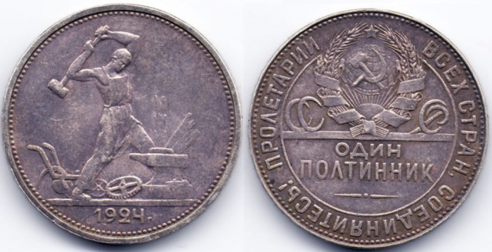 (1924ТР) Монета СССР 1924 год 50 копеек &quot;Молотобоец&quot;  Серебро Ag 900  VF