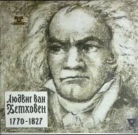 Пластинка виниловая Л. Бетховен Симфонии № 1, 8 Мелодия 300 мм. (Сост. отл.)