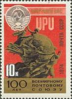 (1974-084) Марка СССР "CCСР – член ВПС"    Всемирный почтовый союз 100 лет III Θ