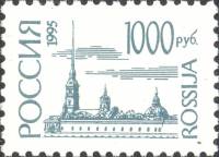 (1995-006) Марка Россия "Петропавловская крепость" Бум простая (26 янв)   Стандартный выпуск III O