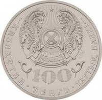 (004) Монета Казахстан 2016 год 100 тенге "Хамит Ергали"  Нейзильбер  VF