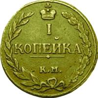 (1811, КМ ПБ) Монета Россия 1811 год 1 копейка  Орёл B Медь  VF