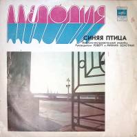 Пластинка виниловая Синяя Птица Мамина пластинка Мелодия 300 мм. Very good