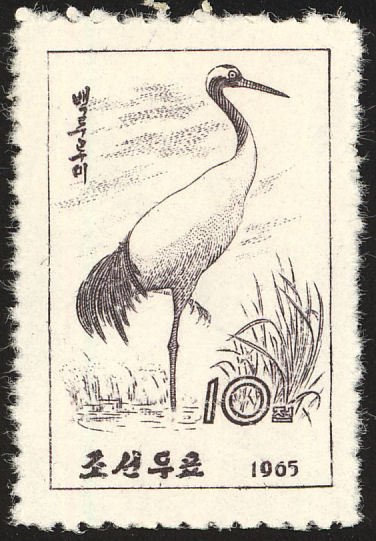 (1965-077) Марка Северная Корея &quot;Японский журавль&quot;   Болотные птицы II Θ
