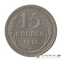 (1928) Монета СССР 1928 год 15 копеек   Серебро Ag 500  UNC