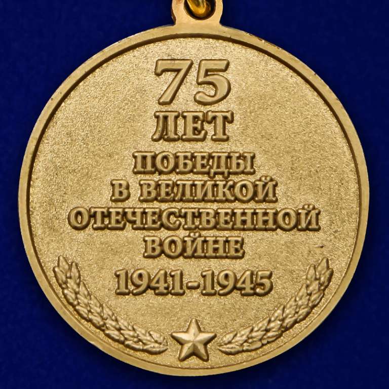 Памятная медаль «За участие в параде. 75 лет Победы» №2166