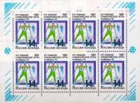 (1992-01) Лист (8 м 2х4) Россия "Лыжи"   XVI Зимняя олимпиада Альбервиль 1992 III O