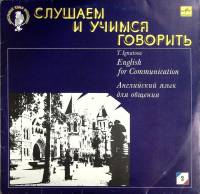 Пластинка виниловая , Слушаем и учимся говорить. Английский язык для общения 2 (10) Мелодия 300 мм. 