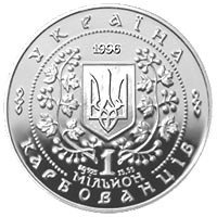 (№1996km20) Монета Украина 1996 год 1,000,000 Karbovantsiv (Персоналии: Григорий Сковорода)