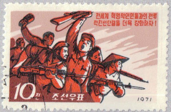 (1971-059) Марка Северная Корея &quot;Атака&quot;   Международная революционная солидарность III Θ