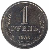 (1966) Монета СССР 1966 год 1 рубль   Медь-Никель  XF