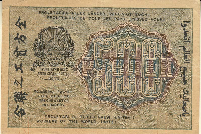 (Титов Д.М.) Банкнота РСФСР 1919 год 500 рублей  Крестинский Н.Н. ВЗ Цифры вертикально VF