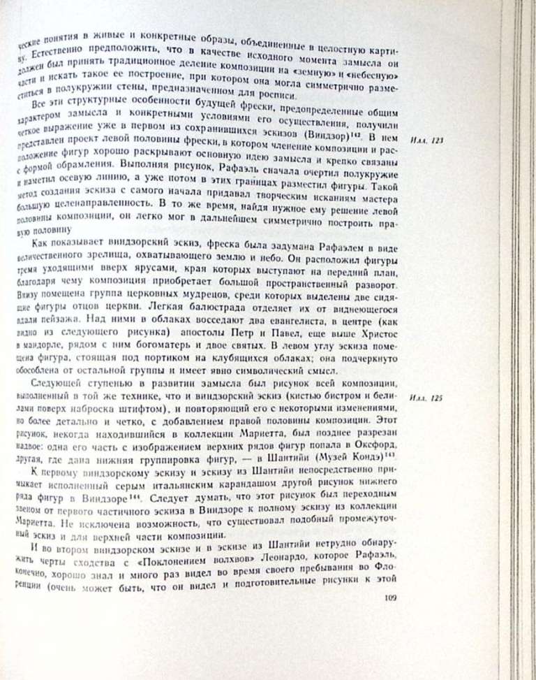Книга-альбом Рисунок мастеров итальянского возрождения 1963 В. Гращенков Москва Твёрдая обл. 428 с. 