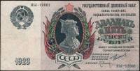 (Оникер Л.) Банкнота СССР 1923 год 25 000 рублей  Красноармеец  F
