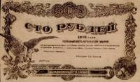 (100 руб.) Банкнота Россия 1918 год 100 рублей ""   UNC